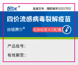 四價(jià)流感病毒裂解疫苗（0.5ml預灌封）